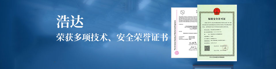 獲得壓力容器設計/制造生產(chǎn)許可證,部級先進(jìn)企業(yè)